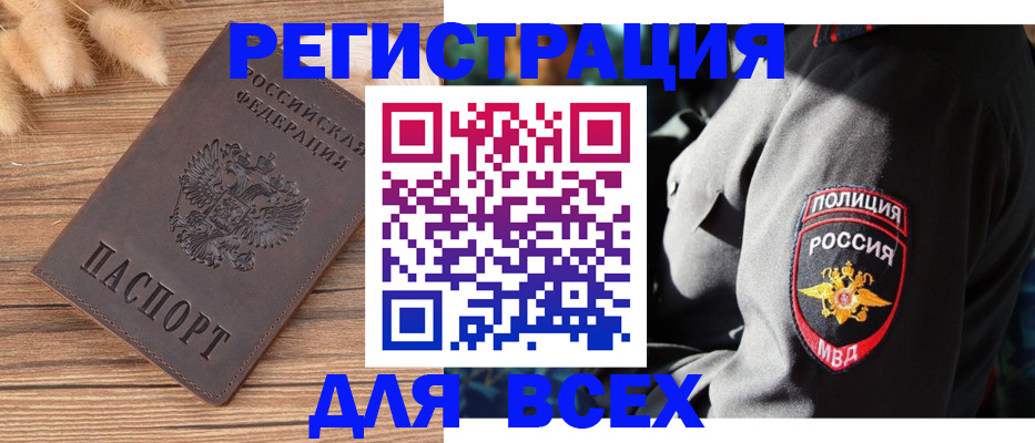 прописка штамп в Новозыбкове
