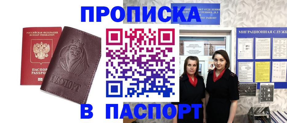 временная регистрация надежно в Новозыбкове