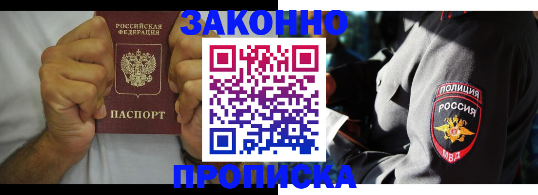 прописка от собственника в Новозыбкове