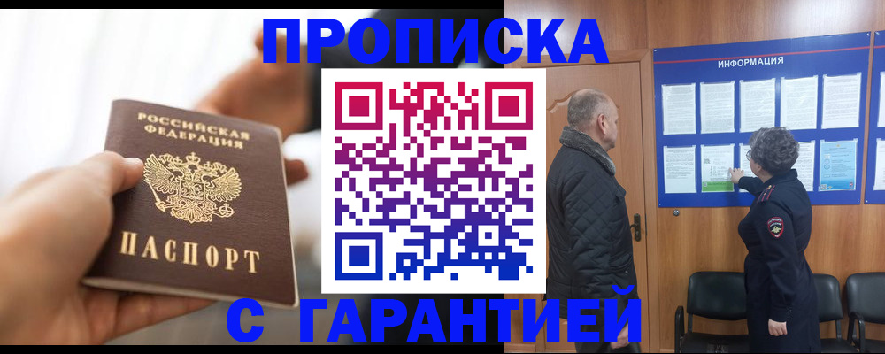 прописка в квартире в Новозыбкове