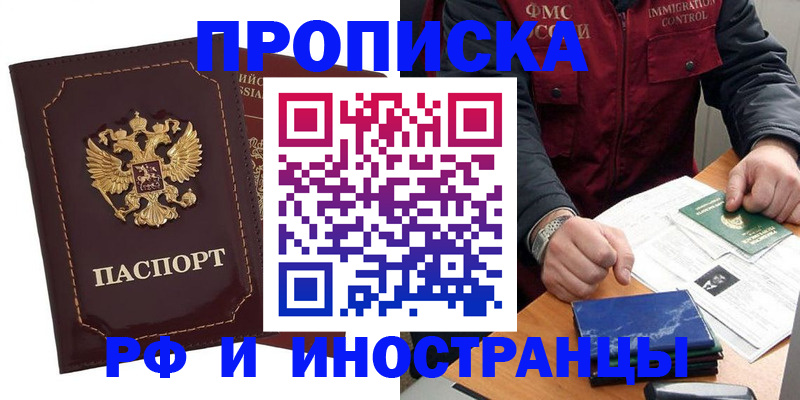 временная регистрация собственник в Новозыбкове